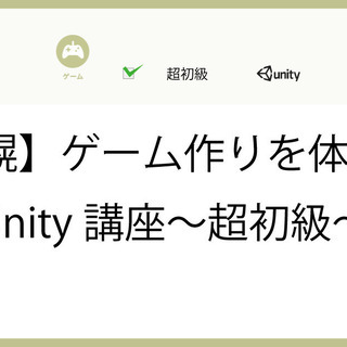 8/7（金）13:30~開催【札幌】ゲーム作りを体験！Unity...