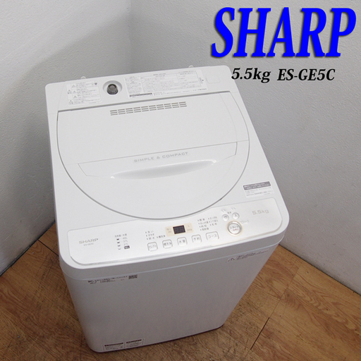 【京都市内方面配達無料】美品 2019年製 SHARP 5.5kg 洗濯機 ES01