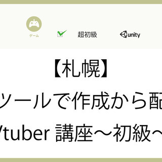 8/18（火）19:00~開催【札幌】無料ツールで作成から配信！...