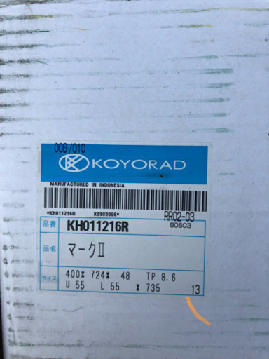 コーヨー アルミ二層 タイプF JZX100 110 チェイサー マークII ドリ車