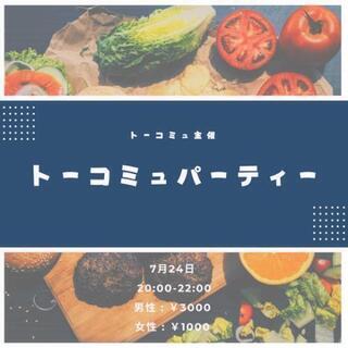 【7月24日(金)20:00スタート❗】タワマンで飲みましょ～🍻...