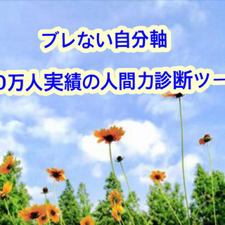 【8月9日 東京】自分を知る〜いけばな×ビジネスセミナー〜500万人実績"人間力診断ツール"付き　「もうぶれない、自分軸！」@寺子屋の画像