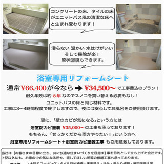 必見！風呂場のタイル床やコンクリート打ちの床からユニットバス風の床に変身させませんか？の画像
