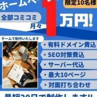 【老若男女OK】HP制作の提案営業【川越エリア】