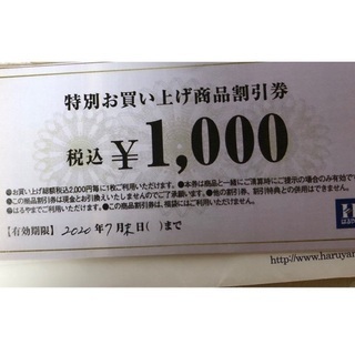 はるやま　5000円分　商品券