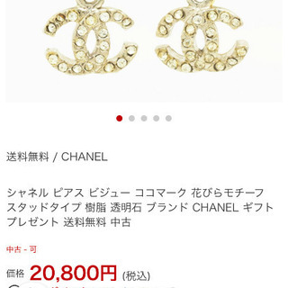シャネルピアス　刻印あり　本物ですの画像