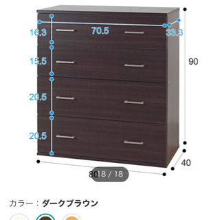 【8/16まで】【募集中】ニトリ　チェスト　ダークブラウン　衣装棚