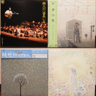 80年前後のレコード、白鳥座、中村あゆみ、麗美、H2O、チェリッシュ、EPO、南沙織、サザンオールスターズ、さだまさし、アリスの画像