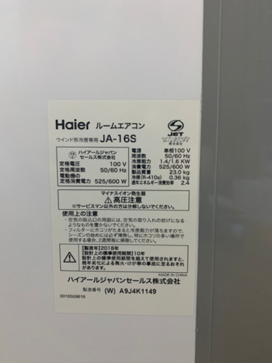 Haier2018年窓エアコン