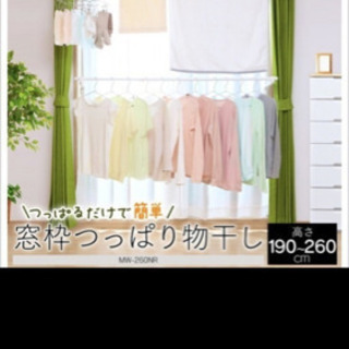 室内干し、下さいm(_ _)m