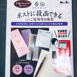 線香　【香伝】