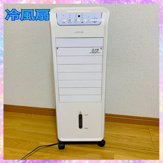 コーナン　LIFELEX 冷風扇　