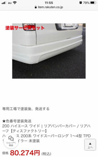 値下げ　ハイエース　ワイド　リアバンパースポイラー