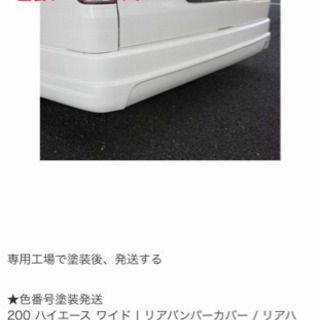 値下げ　ハイエース　ワイド　リアバンパースポイラー