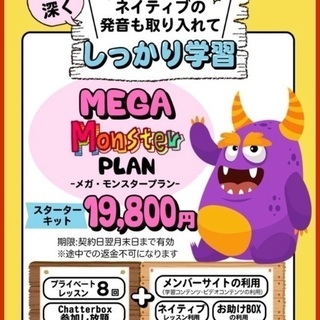 オンライン型40カ国以上の外国語🌈MonsterSilo(モンスターサイロ)の画像