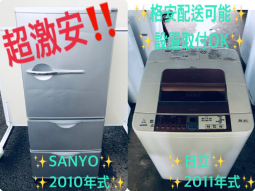 家電2点セット♪♪大型洗濯機/冷蔵庫★★本日限定！