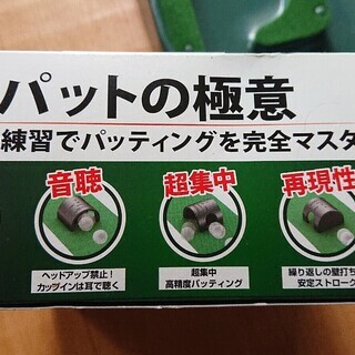 パットの極意＋練習用マット　値下げしましたの画像