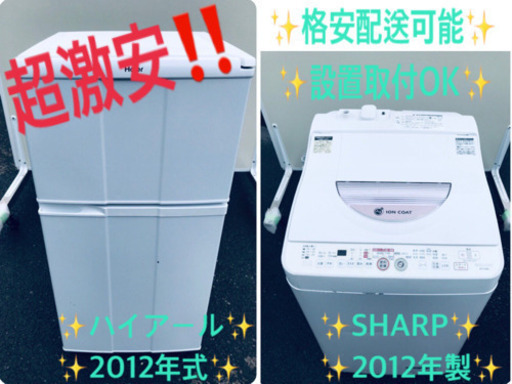 一人暮らし応援！！冷蔵庫/洗濯機★大特価！！