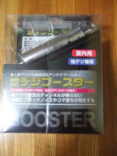 ホーリック アンテナブースター 室内・地デジ(UHF/VHF)専用 中継タイプ HAT-ABS024