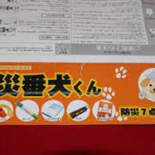 【未使用品】防災番犬くん 7点セット  ブラウン【防災グッズ/防災/熊/かわいい】の画像