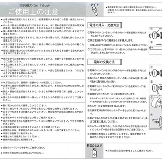 【未使用品】防災番犬くん 7点セット  ブラウン【防災グッズ/防災/熊/かわいい】の画像
