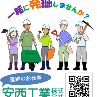 加古川拠点に西神戸・明石～姫路で遺跡発掘「作業スタッフ」募集中！の画像