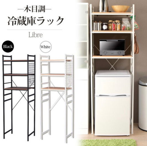 【新品】【未開封】冷蔵庫ラック ホワイト