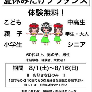 夏休みだけフラダンス
