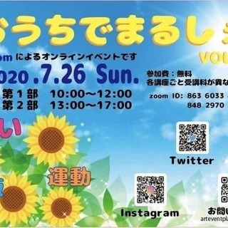 7月26日（日）　【オンラインイベント】おうちでまるしぇ