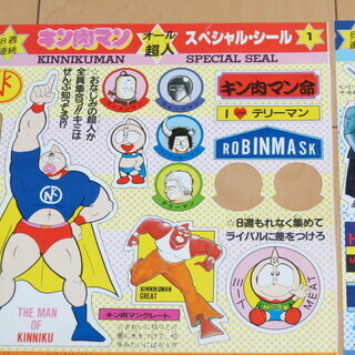 キン肉マン　シール８枚（少年ジャンプ付録）の画像