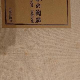 日本の陶磁 全7巻(中央公論社版)