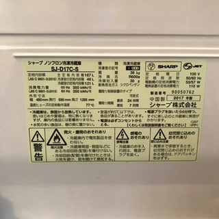 シャープ冷凍冷蔵庫　SJ-D17C 2017年製の画像