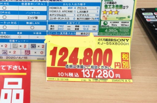 新品　SONY 55型　KJ-55X8000H 