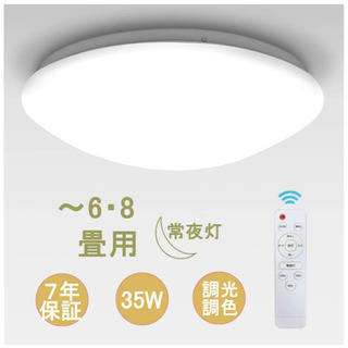 LEDシーリングライト 35W 10段階調光 11段調色 リモコン付