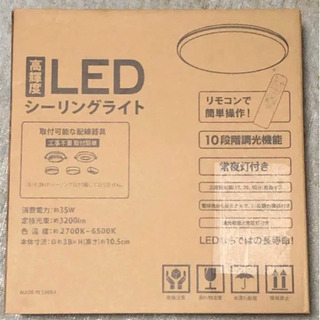 LEDシーリングライト 35W 10段階調光 11段調色 リモコン付の画像