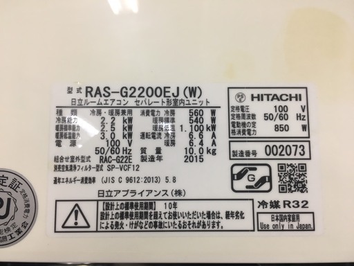 ☆中古 激安！！大阪取引限定☆　※保証期間3ヶ月 HITACHI　ルームエアコン　2.2ｋｗ　RAS-G2200EJ形　2015年製　DG032　￥20,000！！