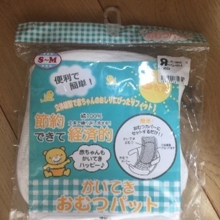 かいてきおむつパット