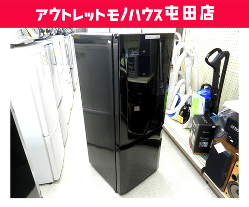 2ドア冷蔵庫 100Lクラス 146L 2015年製 MR-P15Y ミツビシ 三菱   ☆ PayPay(ペイペイ)決済可能 ☆ 札幌市 北区 屯田