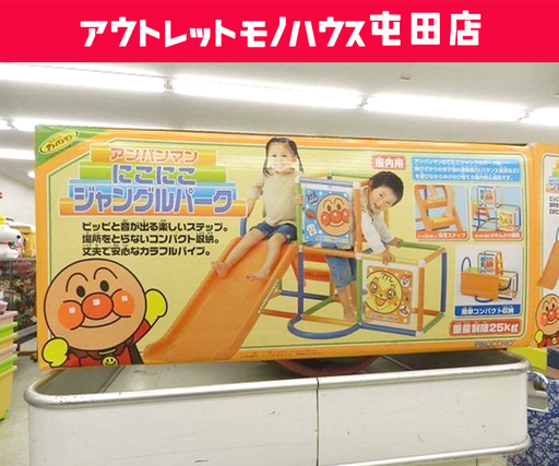 アンパンマン ニコニコジャングルパーク KIDS 幼児 おもちゃ ☆ PayPay(ペイペイ)決済可能 ☆ 札幌市 北区 屯田