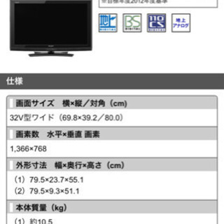 SHARP 2011年製 32型 液晶テレビ 差し上げます