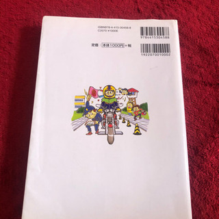 大型二輪免許の教科書の画像