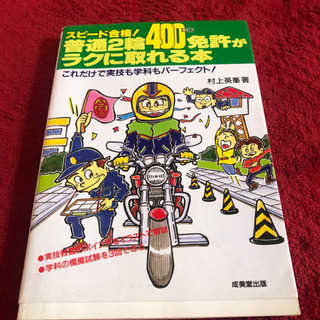 大型二輪免許の教科書