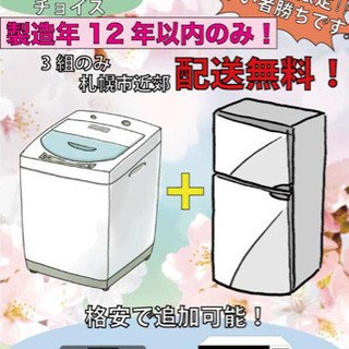 新生活応援セット！送料無料！