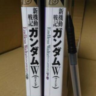 2冊【小説】ガンダムW Endless waltz(上巻下巻)