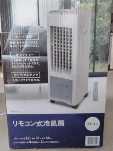 リモコン式冷風扇CAN-111 2015年製 (スギちゃん) 総持寺の季節