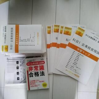 中小企業診断士　通勤講座　2016年度版　値下げしますの画像