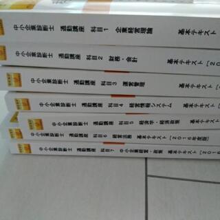 中小企業診断士　通勤講座　2016年度版　値下げしますの画像