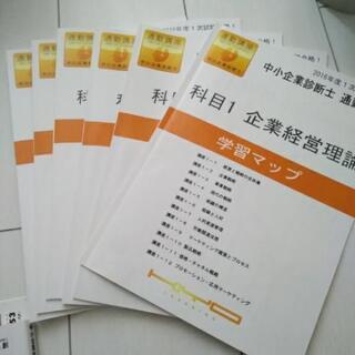 中小企業診断士　通勤講座　2016年度版　値下げしますの画像