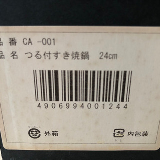 OIGEN 24cm すき焼き鉄鍋　IH対応の画像