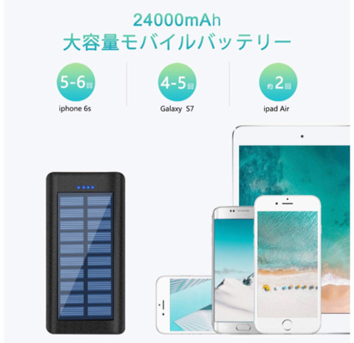 大容量モバイルバッテリー
